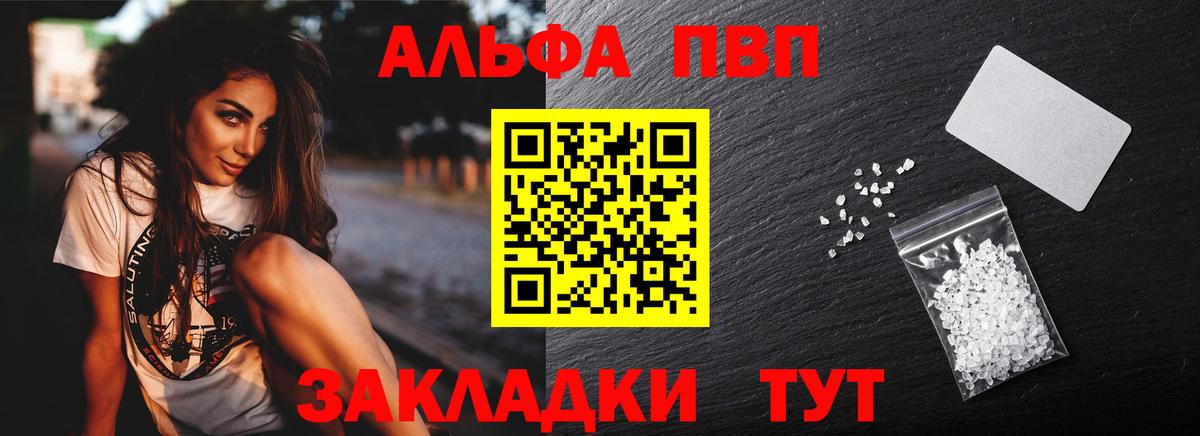 Альфа ПВП Соль Ялта