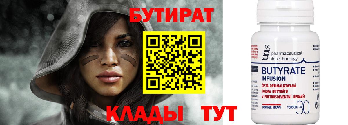БУТИРАТ GHB Ялта