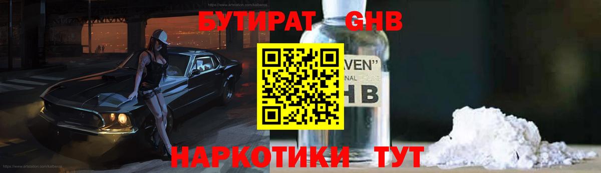 Бутират  Вход с VPN  Ялта  Бутират бутандиол 