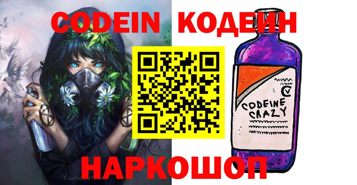 Ялта  Codein напиток Lean (лин)  Вход с VPN 