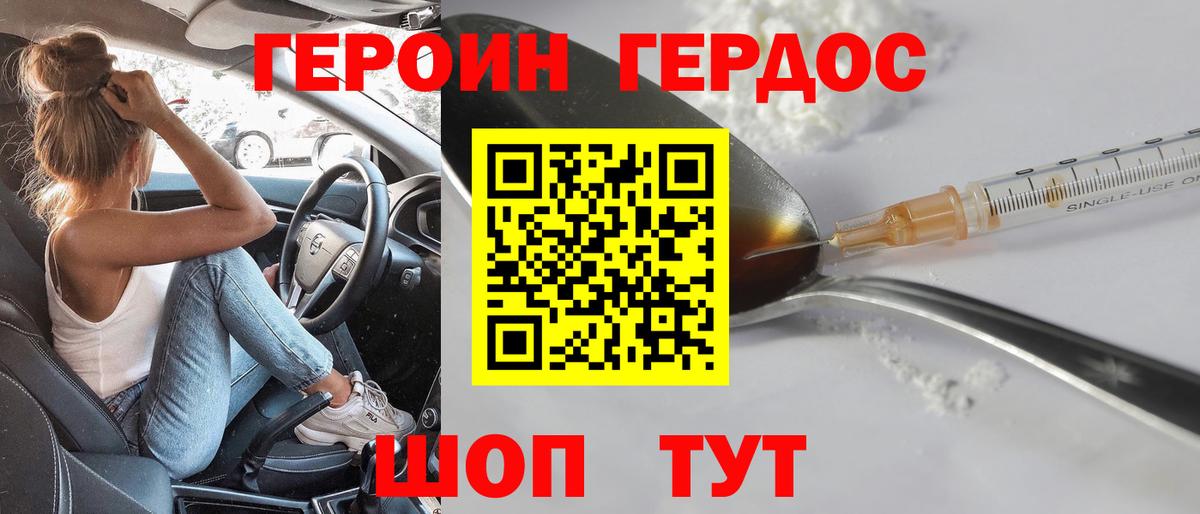 ГЕРОИН белый Ялта