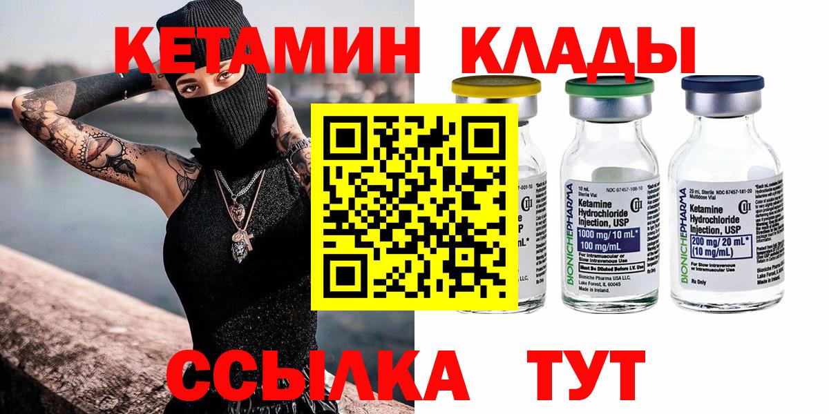 КЕТАМИН ketamine  Вход с VPN  Ялта  КЕТАМИН VHQ 