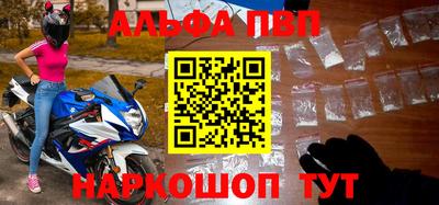 альфа пвп Мариинск