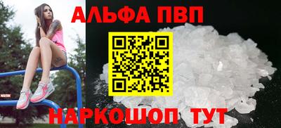 альфа пвп Мариинск