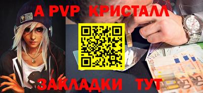 альфа пвп Мариинск