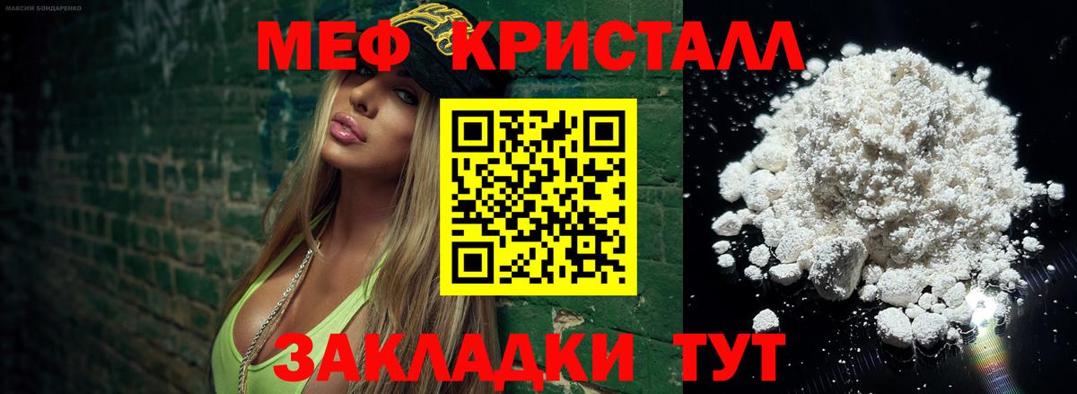 Меф мяу мяу мука Ялта