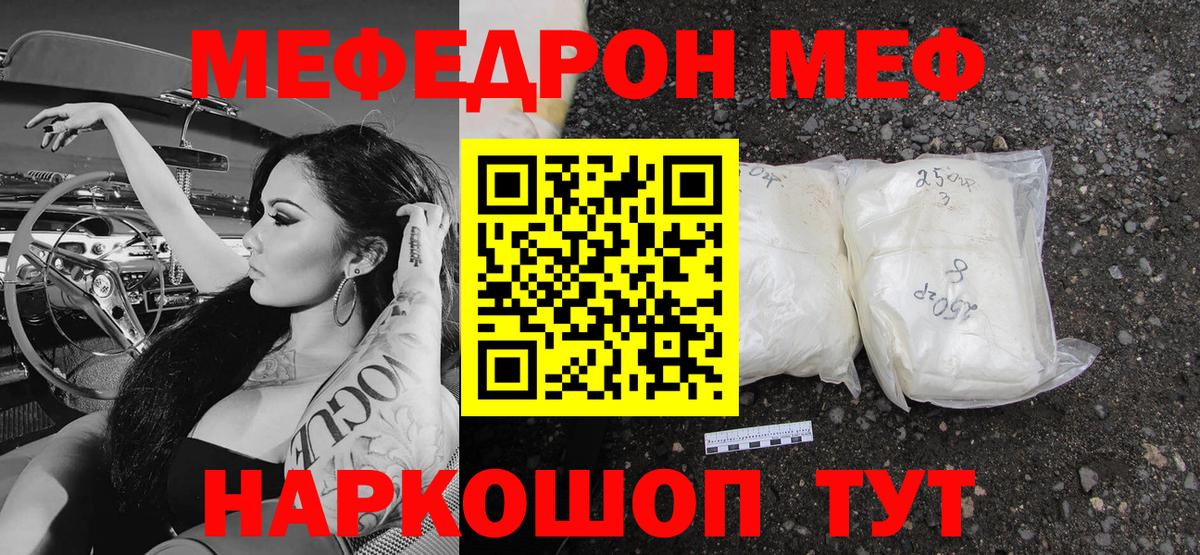 Мефедрон кристаллы  МЯУ-МЯУ  МЯУ-МЯУ мяу мяу  МЕФ  Вход с VPN  Ялта 