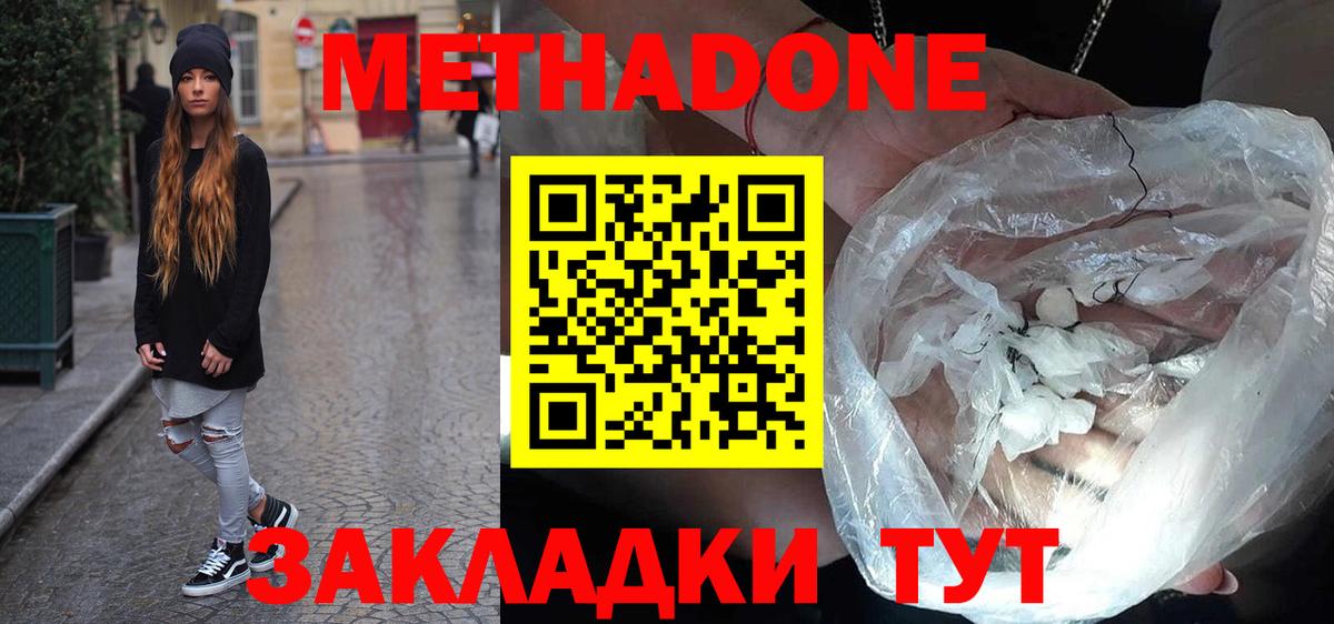 Метадон мёд  Метадон VHQ  Ялта  Вход с VPN 