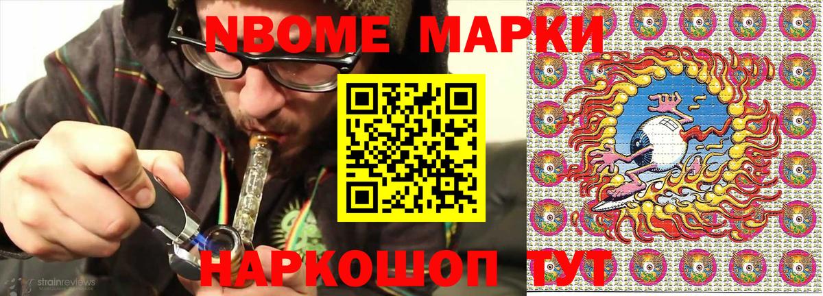 Марки N-bome 1,5мг  Вход с VPN  Ялта 