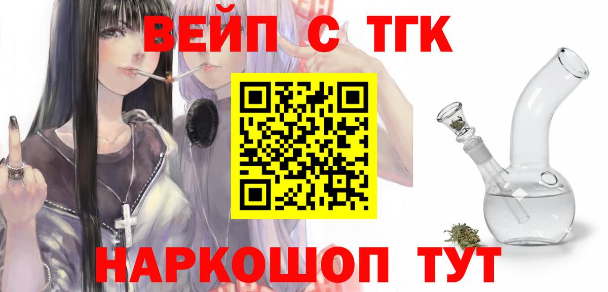 ТГК вейп с тгк Ялта